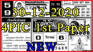 Thai Lottery 4pc 1st Paper 30-12-2020