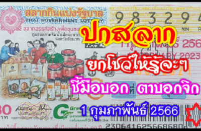 Thailand Lottery Lucky Numbers Single Akra 01/02/2023
