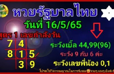 Thai Lotto Final Akra Today Results Prize Bond King 16.05.2023