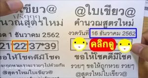 Thai Lottery 4 Pair Good Tips 01.01.2020