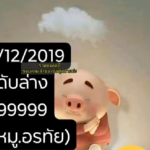 Thai Lottery Final Tips 1/1/2020