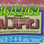 Thai Lottery 3up Sure Tips Formula 1.1.2020