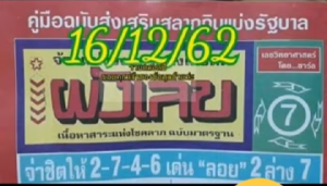 Thai Lottery 3up Sure Tips Formula 1.1.2020