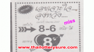 Thai Lottery Good Touch Paper For 1/1/2020