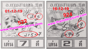 Thai Lottery Best Paper Touch 1/11/2020