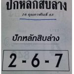 Thai Lottery Guestbook Non Miss 3up Tip Paper 16-02-2020