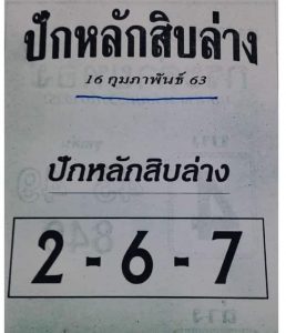 Thai Lottery Guestbook Non Miss 3up Tip Paper 16-02-2020