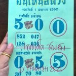 Thailand Lotto Magazine Single Sure 3up Direct Tass Tip 16-02-2020