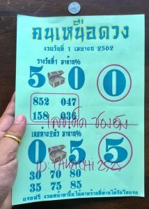 Thailand Lotto Magazine Single Sure 3up Direct Tass Tip 16-02-2020