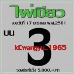 Thailand Lottery 1st 2nd Last Paper Tips 16 January 2020