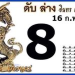 Thai Lottery 3up Sets Master Paper Tips For 16-03-2020