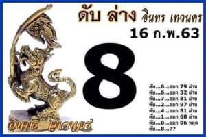 Thailand Lottery Today Lucky Number For VIP Tips 16-03-2020