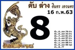 Lottery Magazine Tips Direct Single Winning Game 16-2-2020