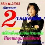 Thailand Lottery Final Hot Paper 16 February 2020