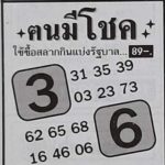 Thailand Lottery Full Set First Paper Tips 16-03-2020