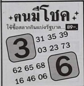 Thailand Lottery Full Set First Paper Tips 16-03-2020