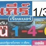 Thailand Lottery First Paper Magazine VP Tips 01/04/2020