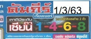 Thailand Lottery First Paper Magazine VP Tips 01/04/2020