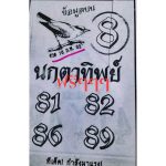 Thai Lottery Magazine Hot Touch Tip Paper 01.03.2020