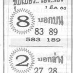 Thai Lottery Guestbook Non Miss 3up Tip Paper 01-03-2020