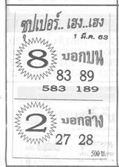 Thai Lottery Guestbook Non Miss 3up Tip Paper 01-03-2020