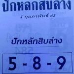 Thai Lottery Pair Tip Magazine Sure Direct Sets 01.03.2020