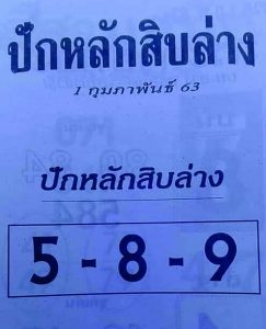 Thai Lottery Pair Tip Magazine Sure Direct Sets 01.03.2020