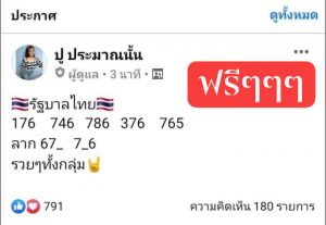 Thai Lottery VIP HTF Pair & Touch Tip 01 March 2020