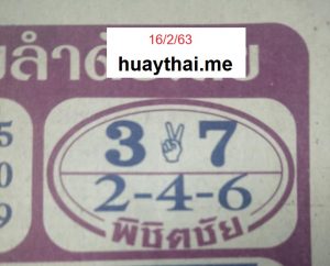 Thailand Lottery Paper 01 March 2020