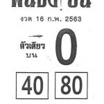 Thailand Lottery Final Hot Paper 01-03-2020