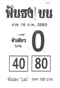 Thailand Lottery Final Hot Paper 01-03-2020