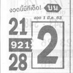 Thailand Lottery 1st 2nd Last Paper Tips Thai Lottery King 01-03-2020