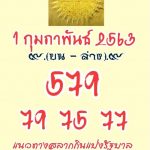 Thai lottery exclusive tip paper 01-03-2020