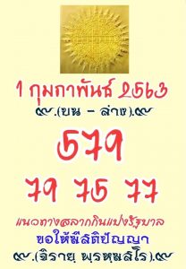 Thai lottery exclusive tip paper 01-03-2020