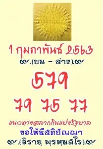 Thai lottery exclusive tip paper 01-03-2020