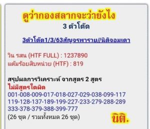 Thai lottery exclusive tip paper 01-03-2020