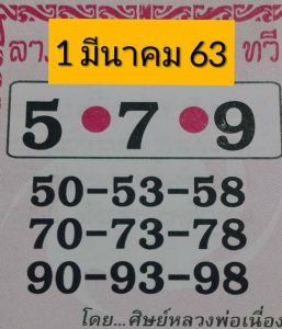 Thai Lottery Tips Yellow Green Full Game Tip 01.03.2020