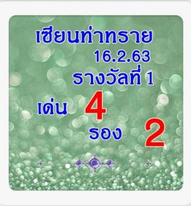 Latest Thai Lottery Paper 01.03.2020