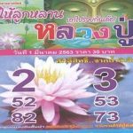 Thailand Lotto Tip 3up & Down Route Chart Paper 01.03.2020