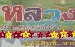 Thai lottery World tip is coming to make you win 01-03-2020