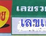 Thai Lottery Best VIP Non Miss Touch Tip 01 March 2020