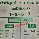 Thai lottery 1st paper 01 March 2020