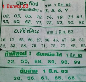 Thai Lottery First 4PC Paper 1-4-2020