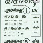 Thai lottery First Paper Magazine Key Tips 01 March 2020