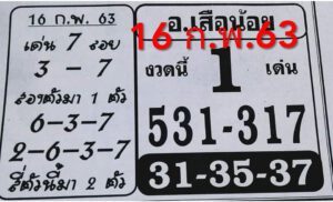 Thai Lottery Paper 01 March 2020