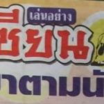 Thailand Lottery 6 3up Direct Set New Formula 16-03-2020