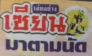 Thailand Lottery 6 3up Direct Set New Formula 16-03-2020