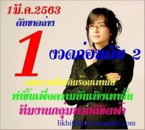 Thailand Lottery 3up Pair Solar Pair Sets for 01-04-2020