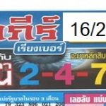 Latest Thai Lottery 2nd Paper 01 March 2020