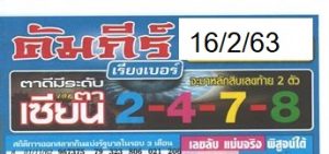 Latest Thai Lottery 2nd Paper 01 March 2020